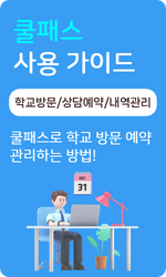 쿨패스 사용 가이드